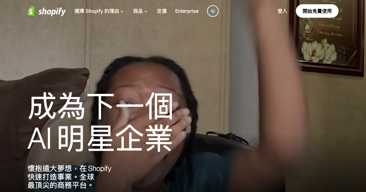 Shopify 后台界面