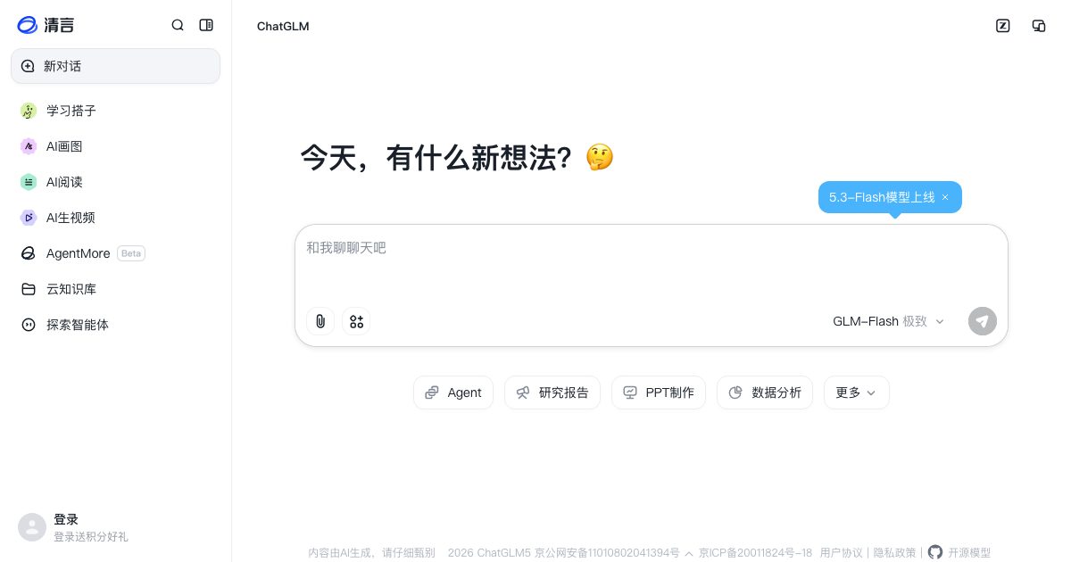 ChatGLM screenshot