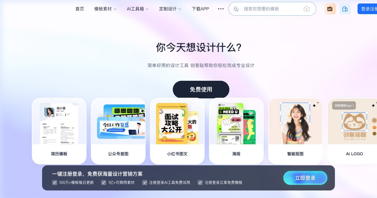 创客贴 screenshot