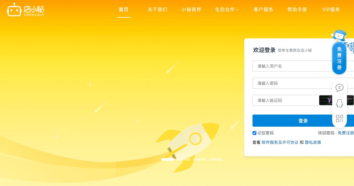 店小秘 screenshot