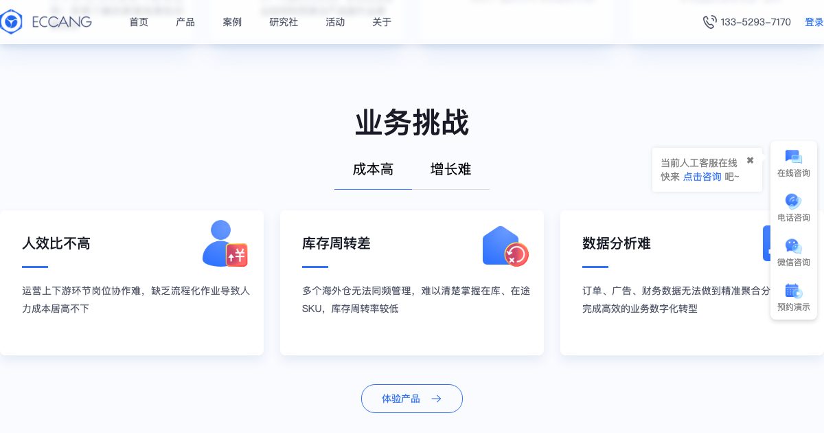 易仓科技 screenshot