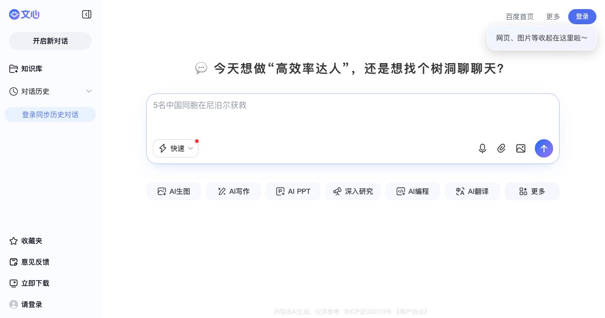 文心一言 screenshot