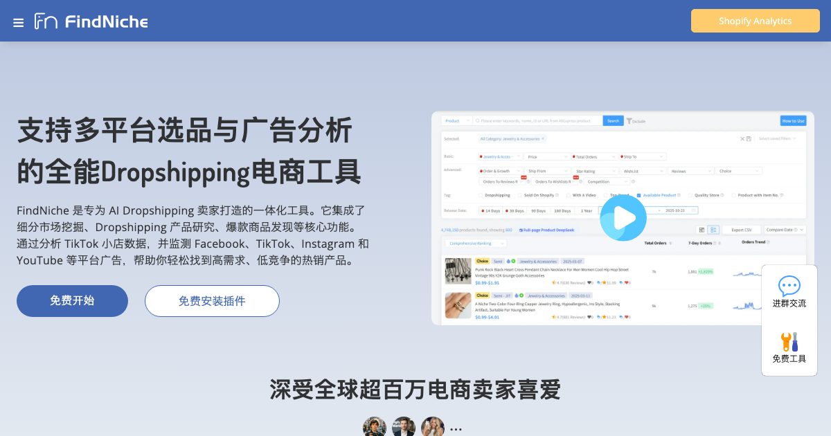 FindNiche screenshot