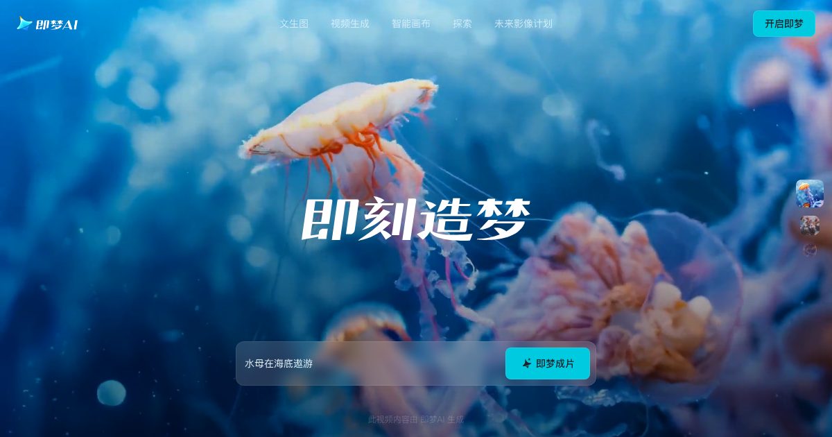 即梦AI screenshot