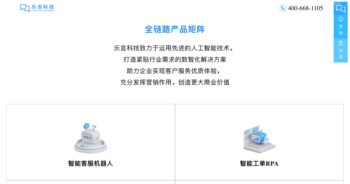 LeyanTech screenshot