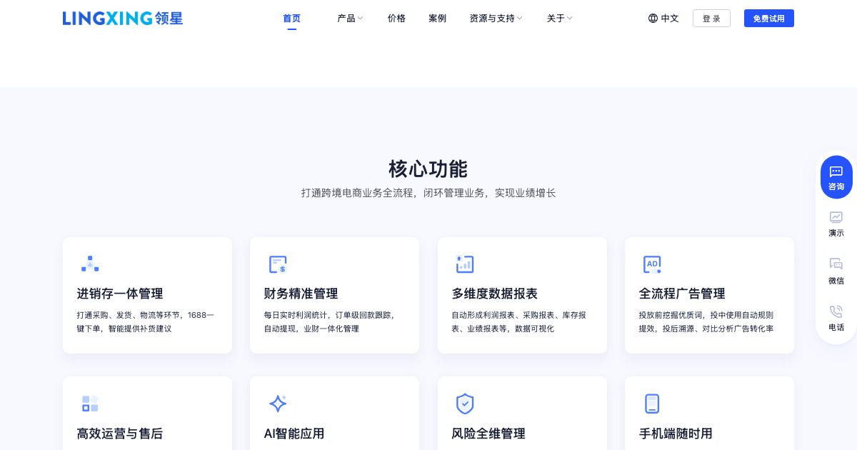 领星ERP screenshot