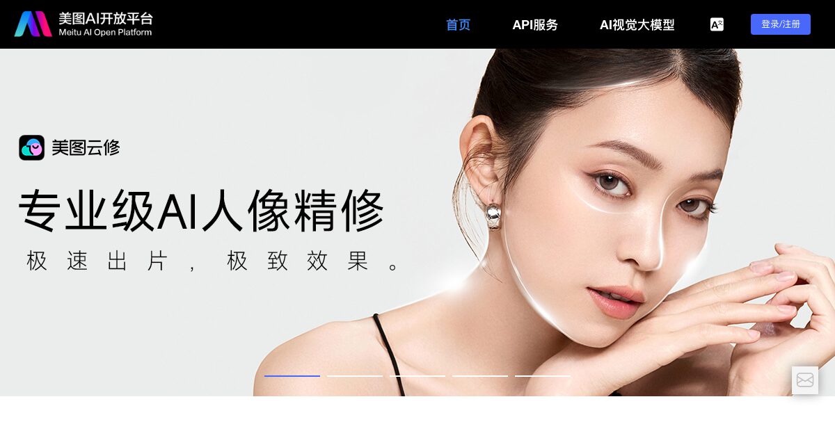 美图 AI 开放平台 screenshot