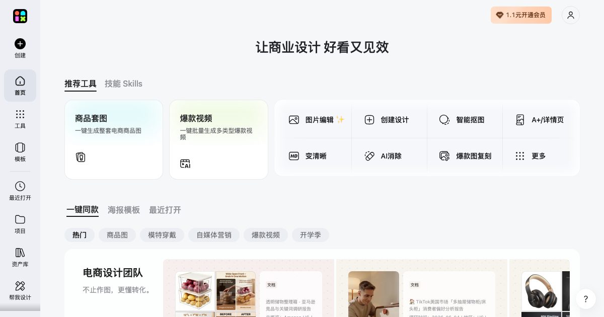 Meitu Design Studio screenshot