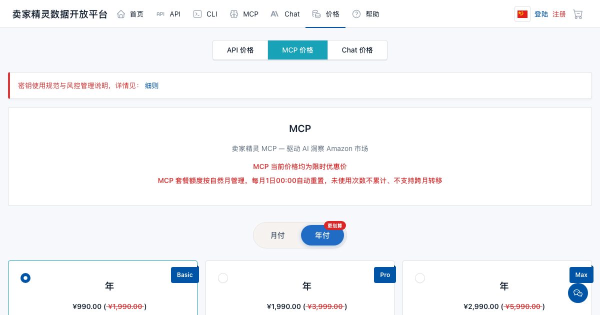 SellerSprite MCP screenshot