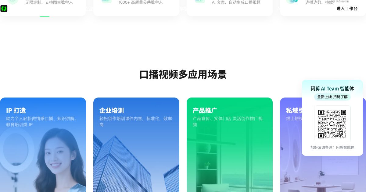 Shanjian AI screenshot