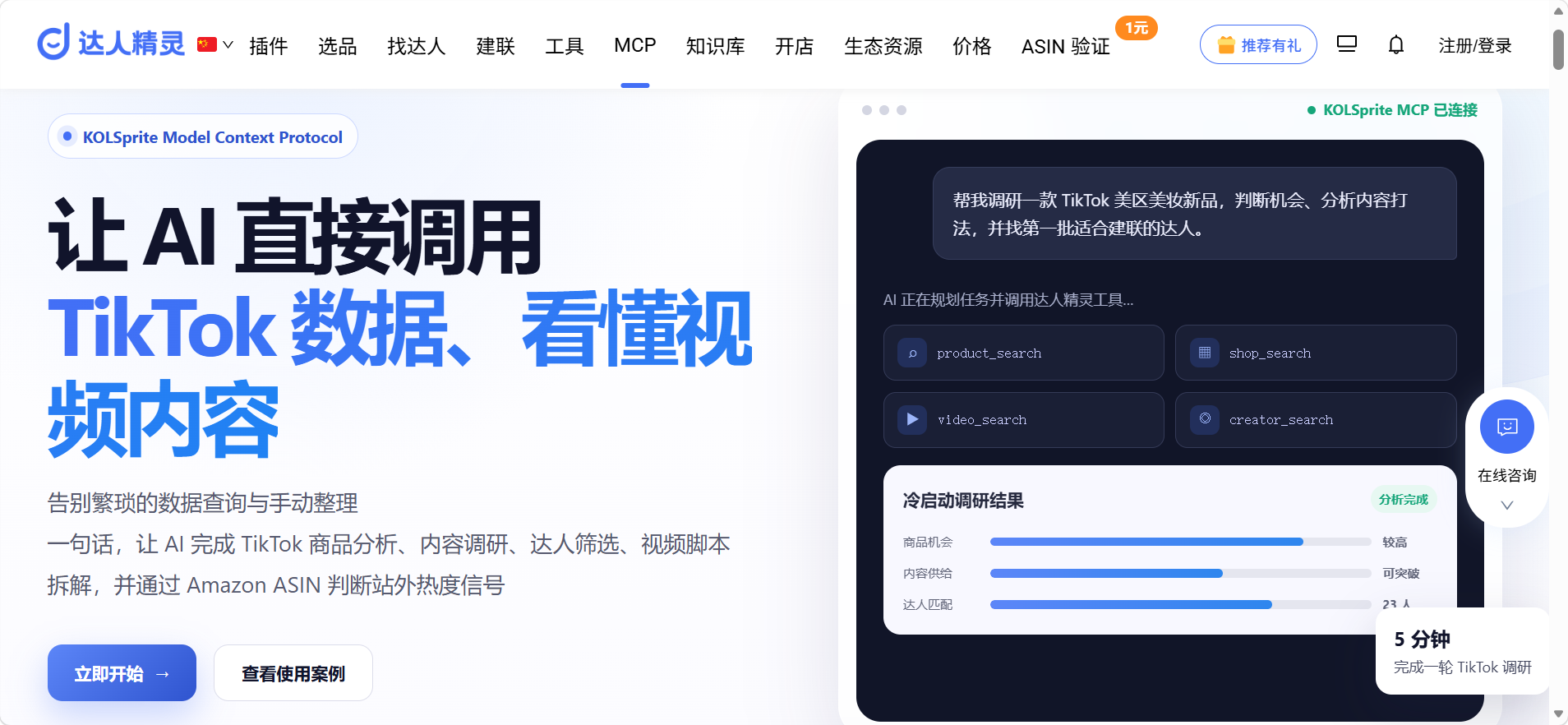 达人精灵MCP screenshot