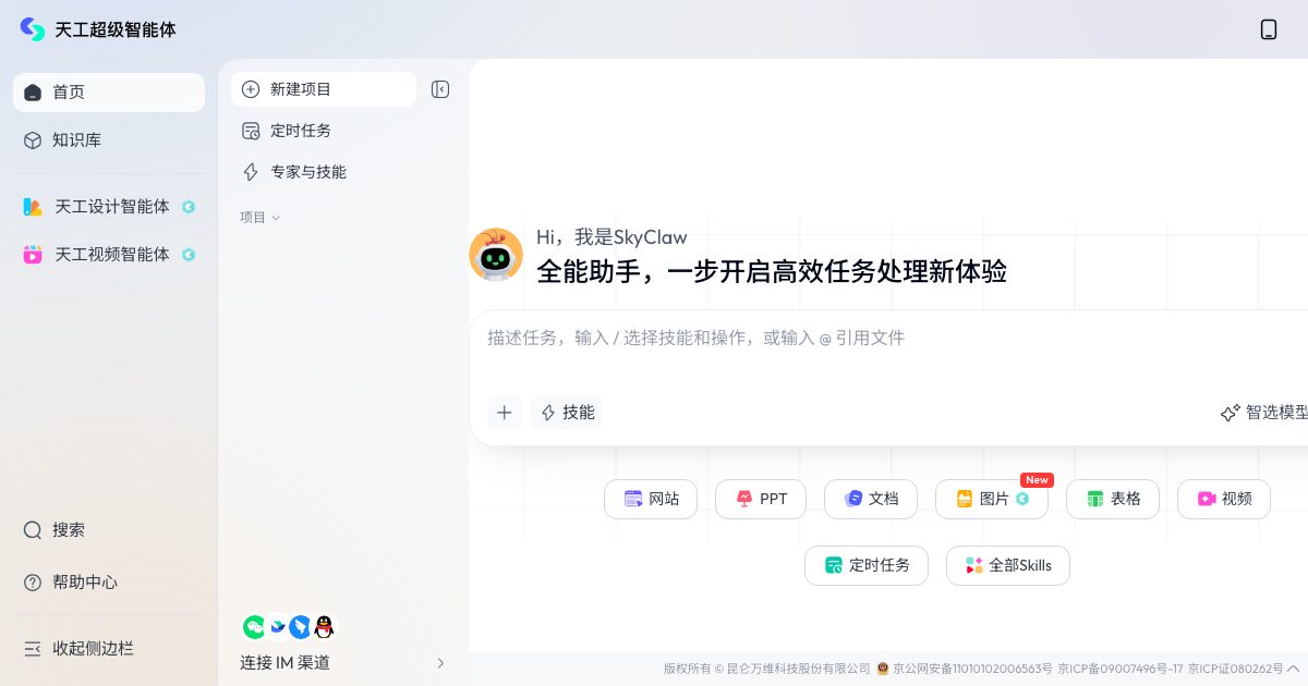 天工AI screenshot