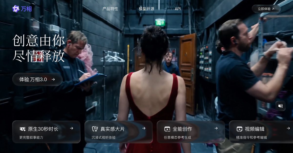 通义万相 screenshot