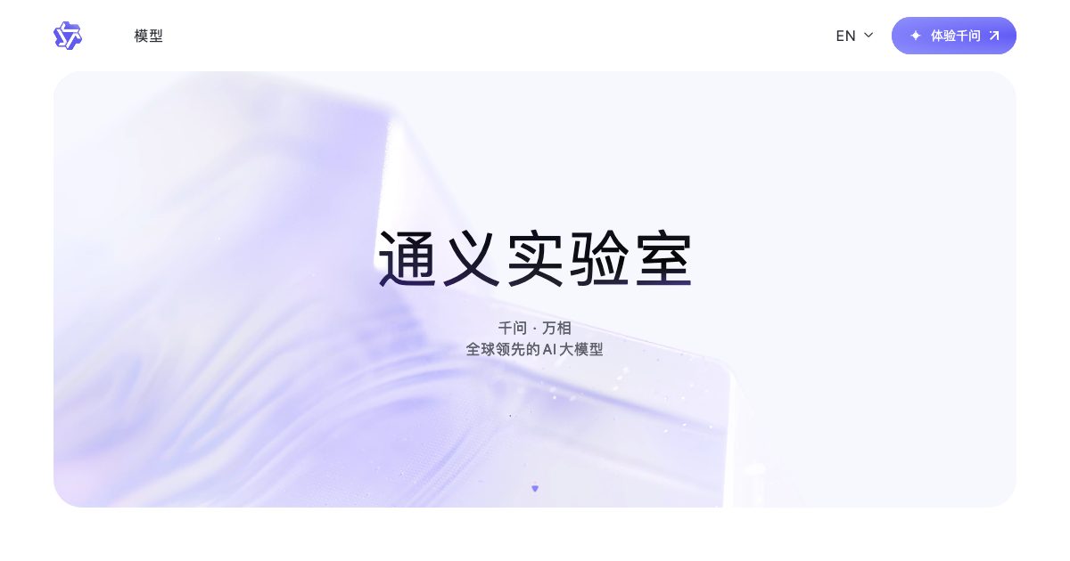 Tongyi Qianwen screenshot