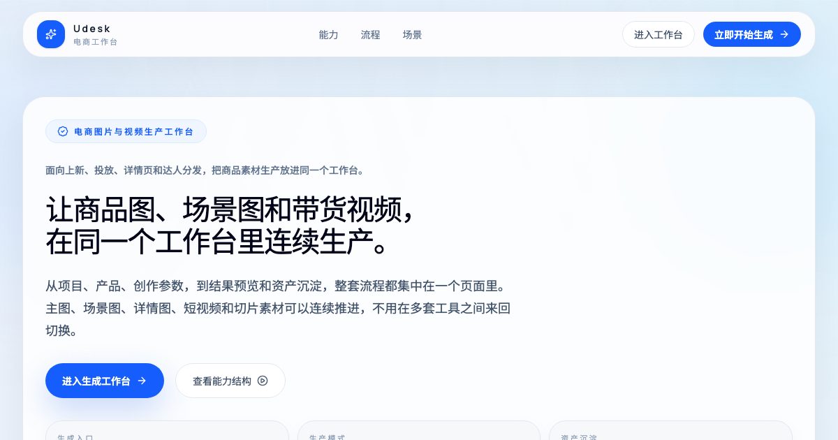 Udesk screenshot
