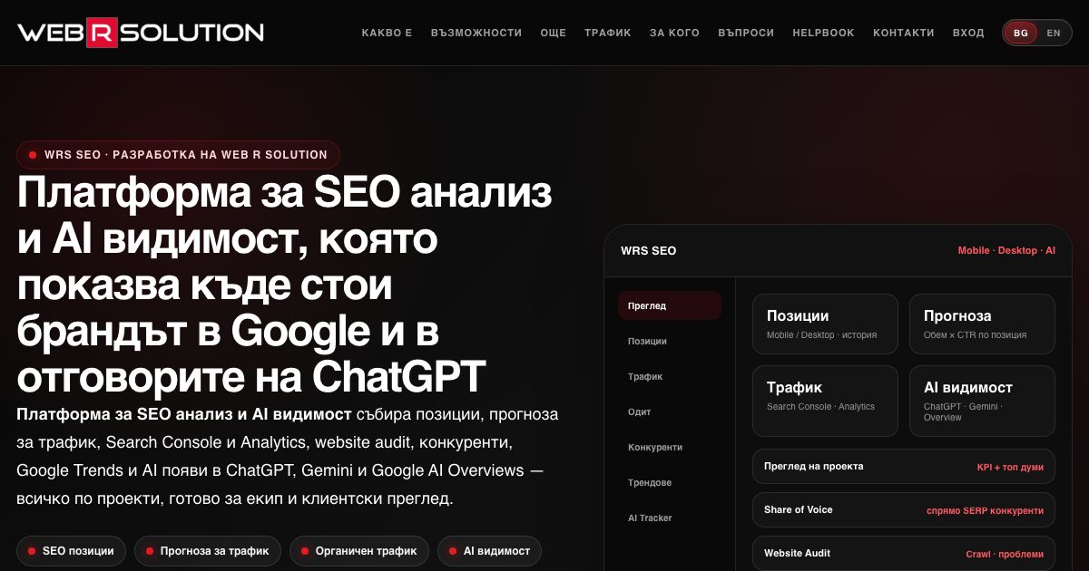 WRS SEO screenshot