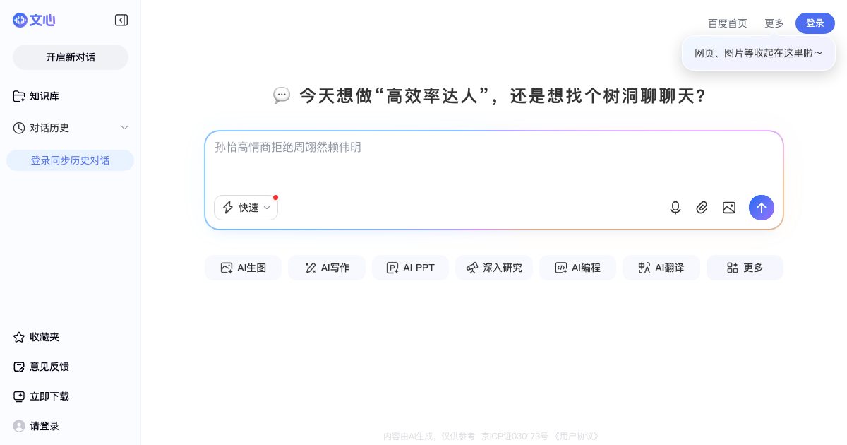 文心一格 screenshot